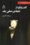تصویر  گفت و گو در طبقه منفی یک (رقعی-شمیز)